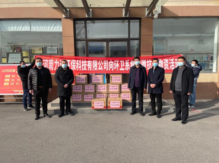 我司為安陽市環衛系統捐贈防疫物資