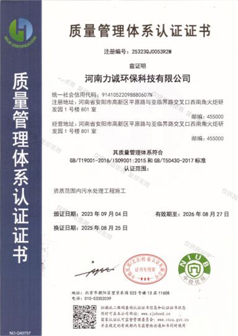 質量管理體系認證證書2